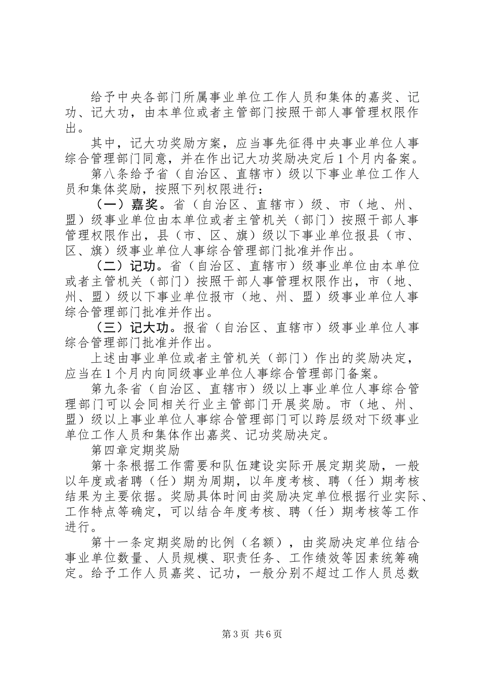 事业单位工作人员奖励规定_第3页