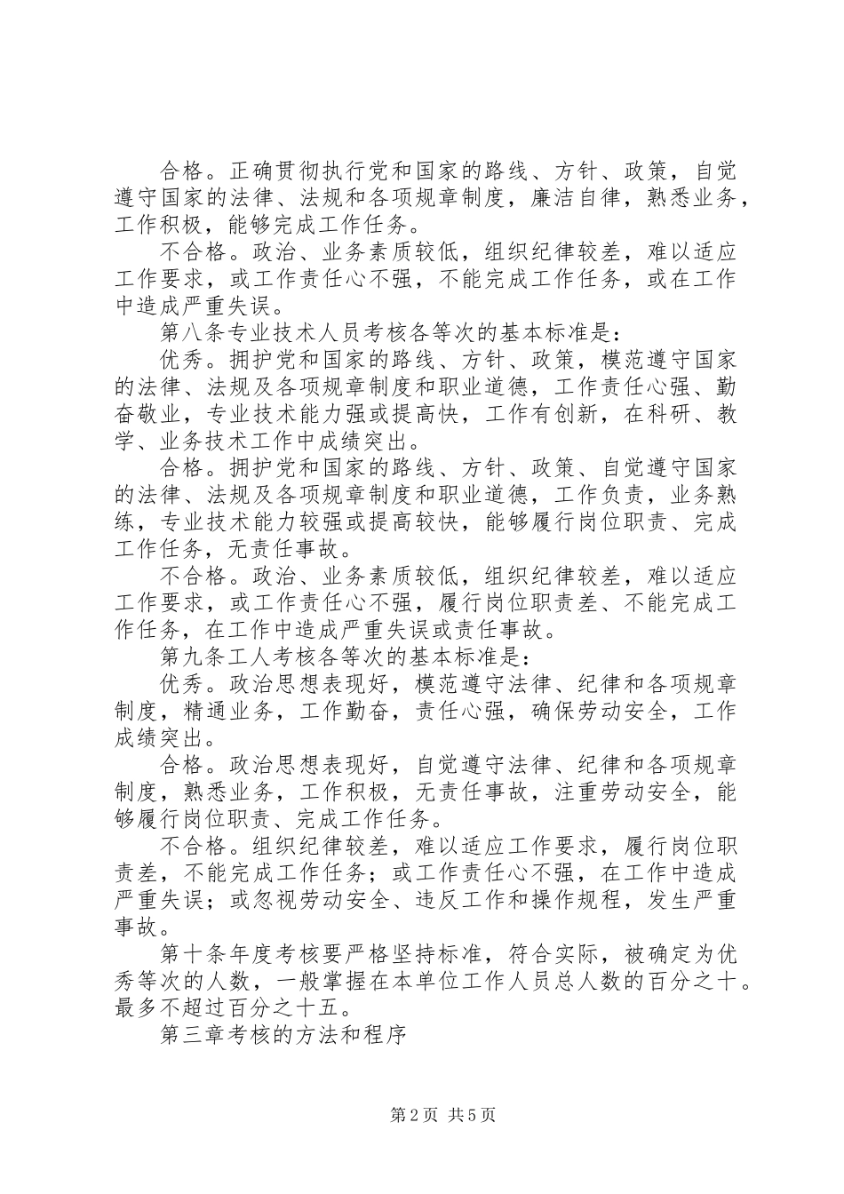 事业单位工作人员考核暂行规定_第2页