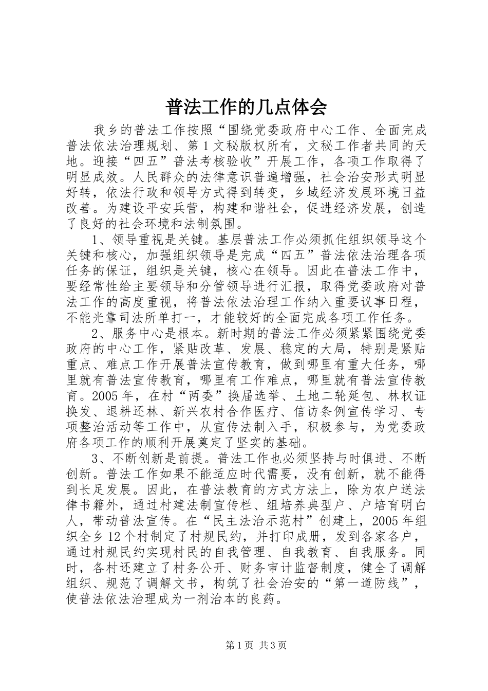 普法工作的几点体会 _第1页