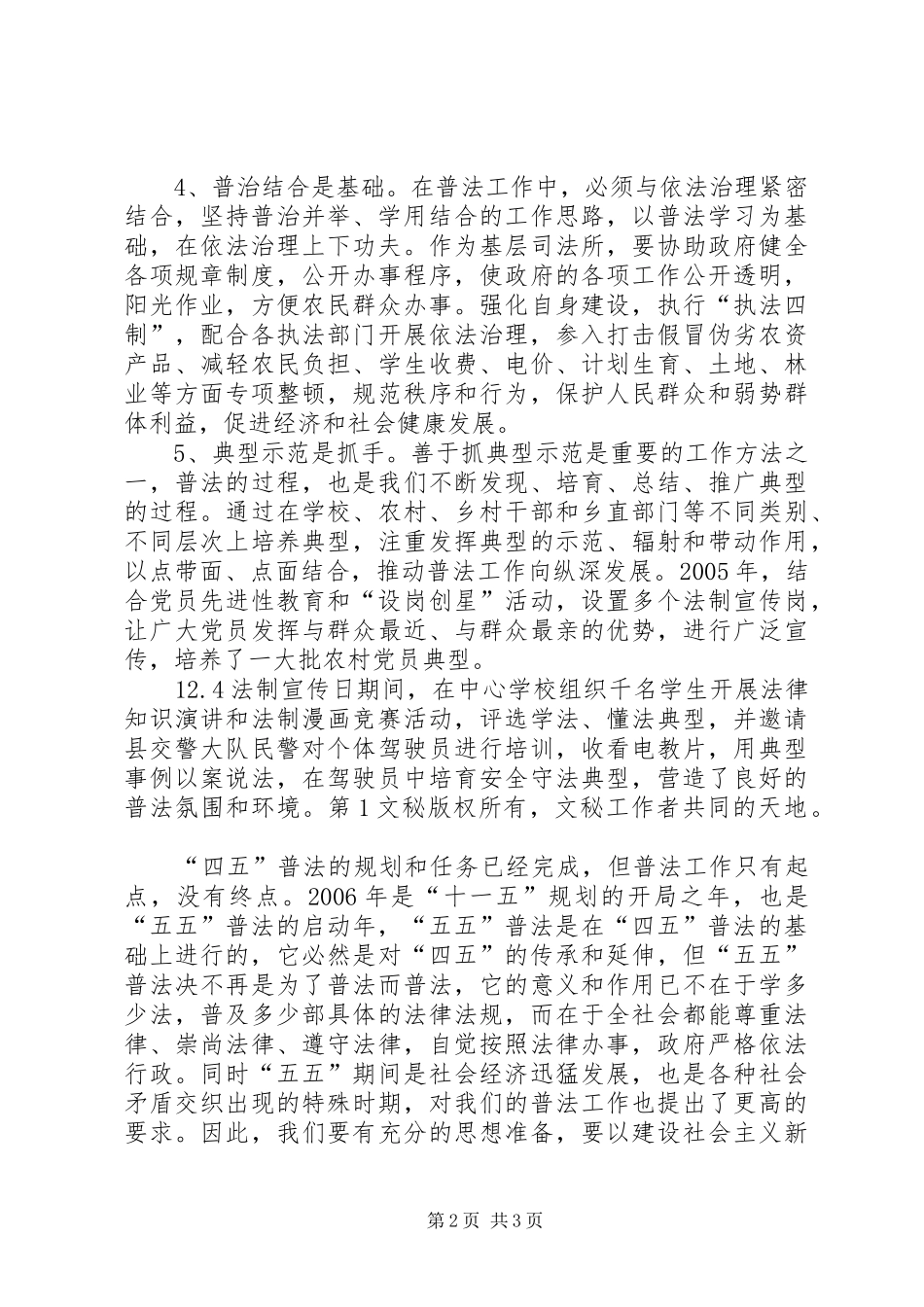 普法工作的几点体会 _第2页