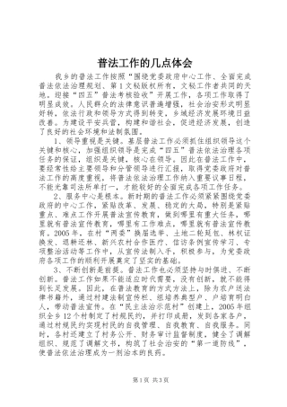 普法工作的几点体会 