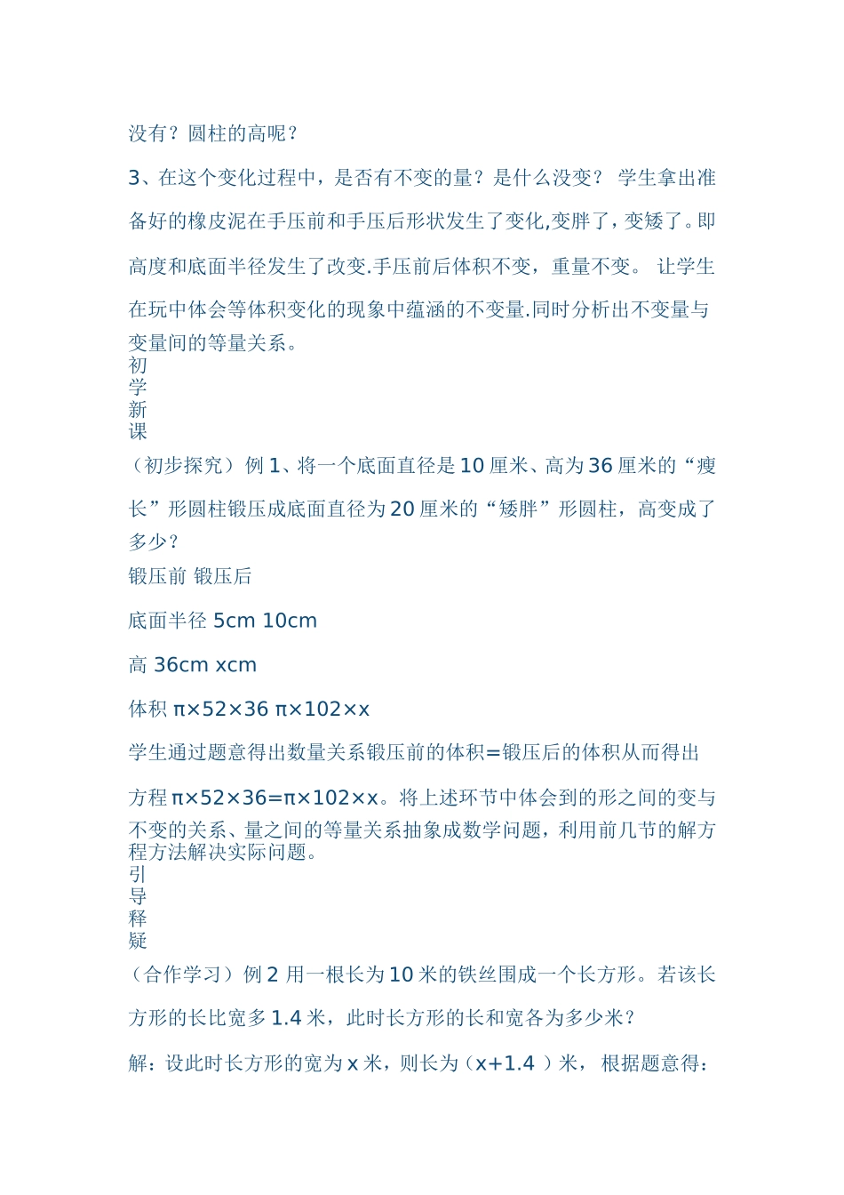 七年级数学教案我变胖了_第2页