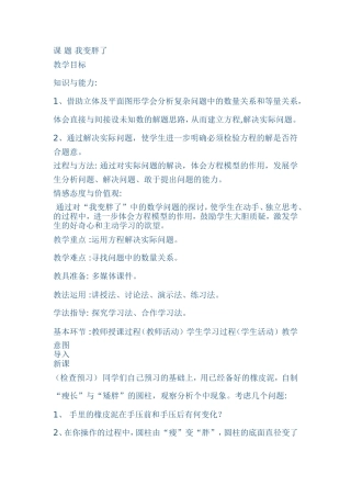 七年级数学教案我变胖了