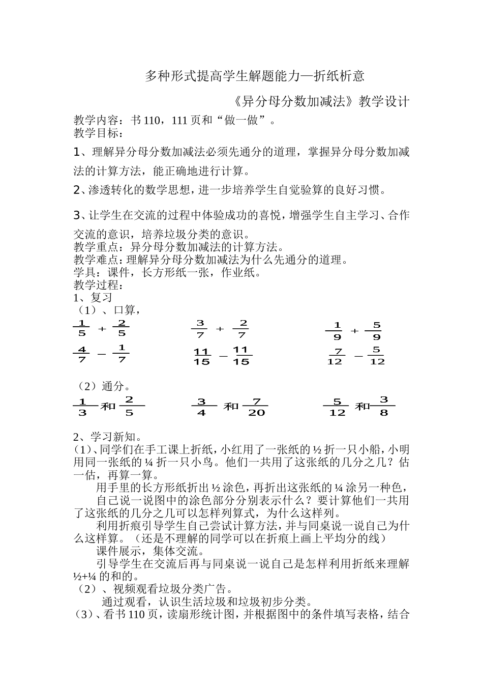多种形式提高学生解题能力--折纸析意教学设计胡菊峰_第1页