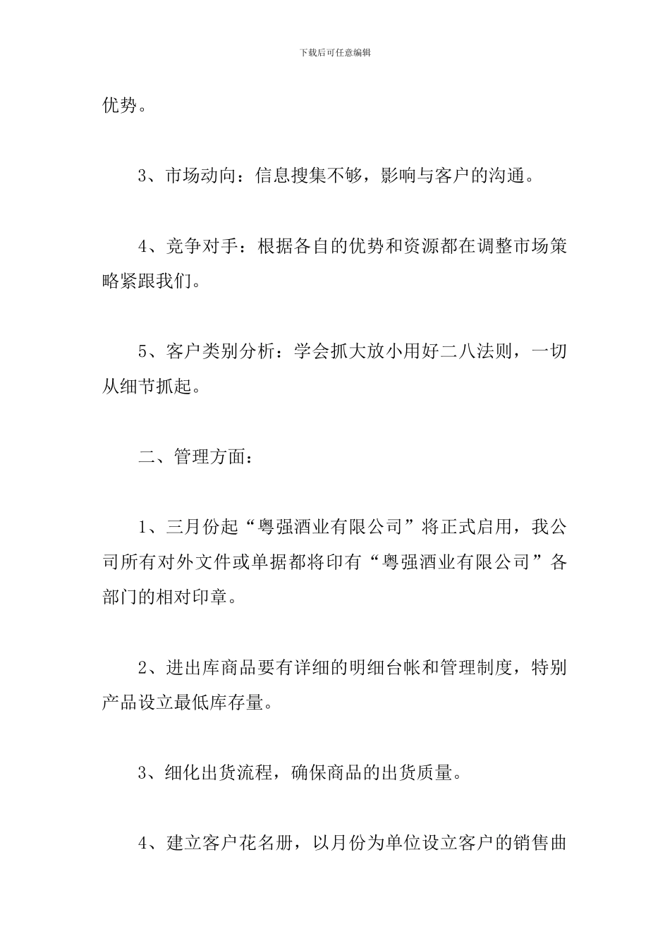 2019年第一季度工作计划_第2页