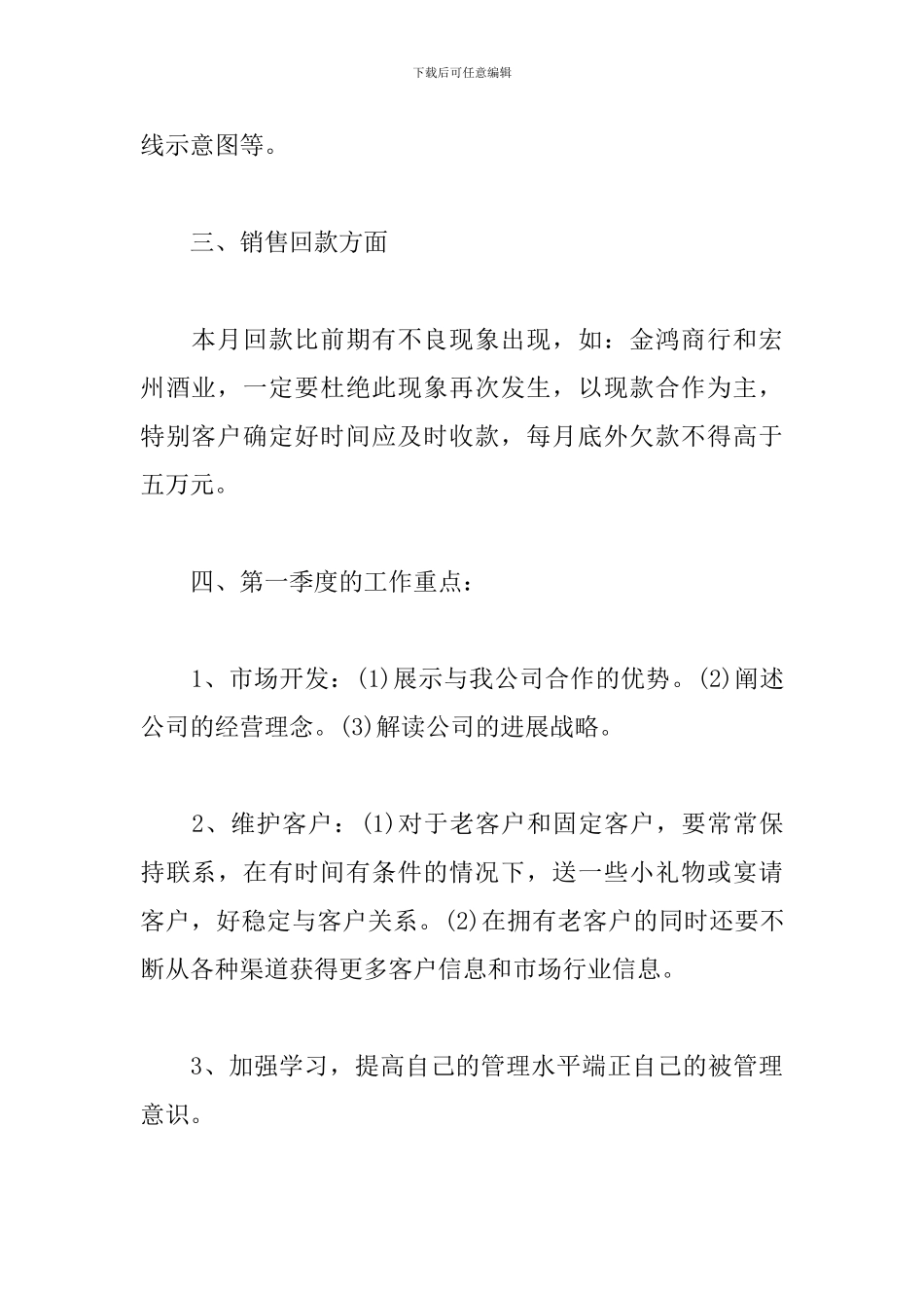 2019年第一季度工作计划_第3页