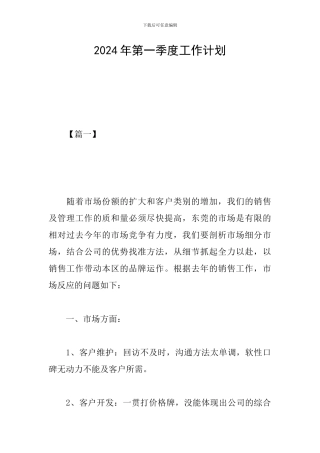 2019年第一季度工作计划