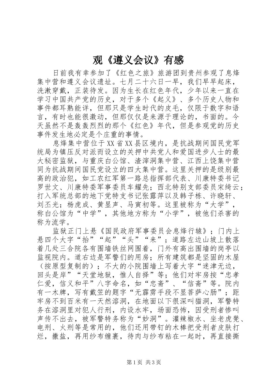 观《遵义会议》有感 _第1页