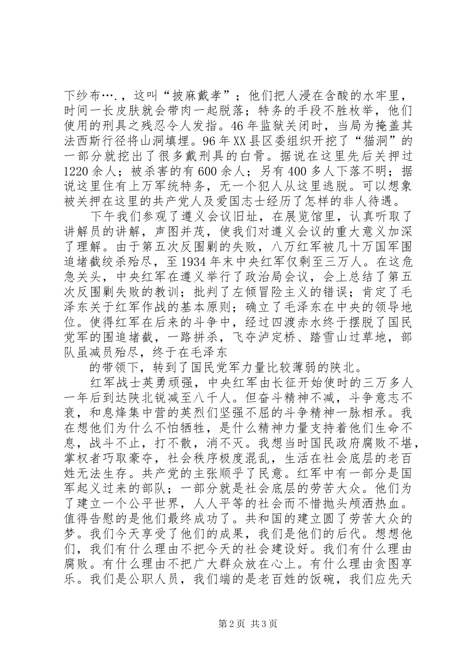 观《遵义会议》有感 _第2页