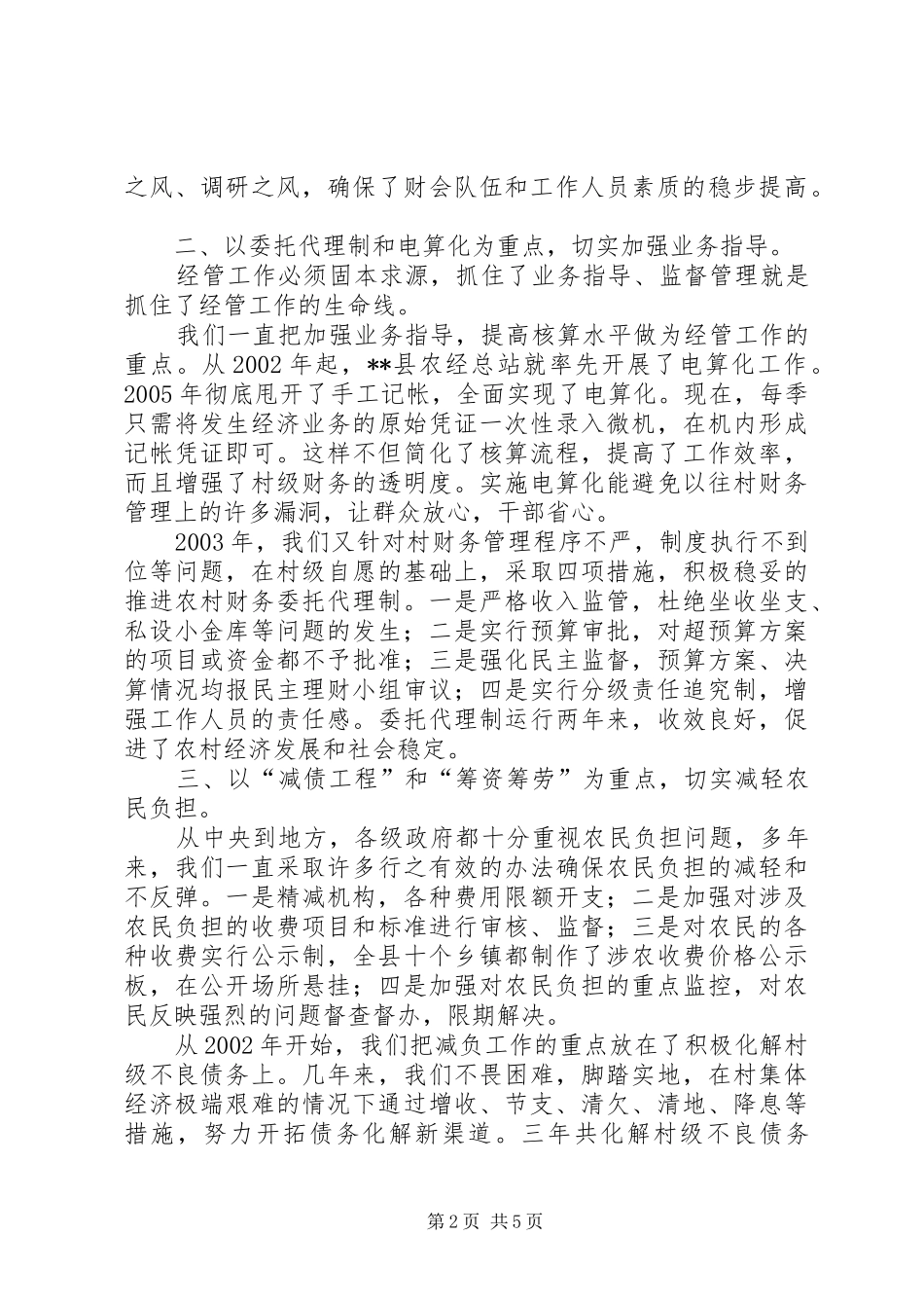 学习《新形势下强化项目经营管理》心得体会[优秀范文5篇] _第2页
