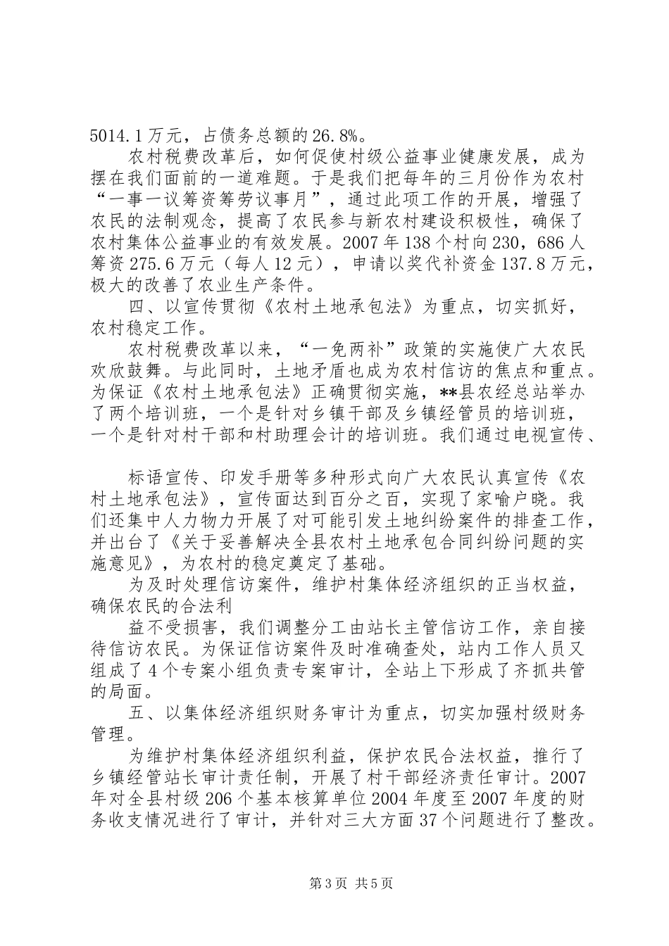 学习《新形势下强化项目经营管理》心得体会[优秀范文5篇] _第3页