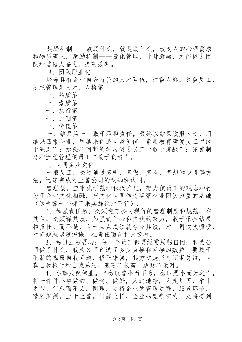 实效管理模式学习心得5篇_1 _第2页