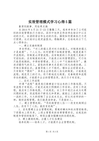 实效管理模式学习心得5篇_1 