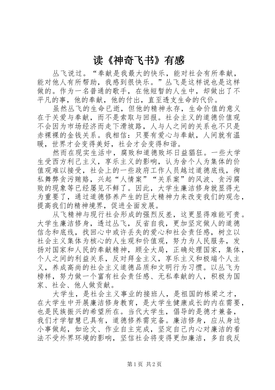 读《神奇飞书》有感_1 _第1页