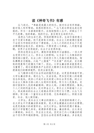 读《神奇飞书》有感_1 