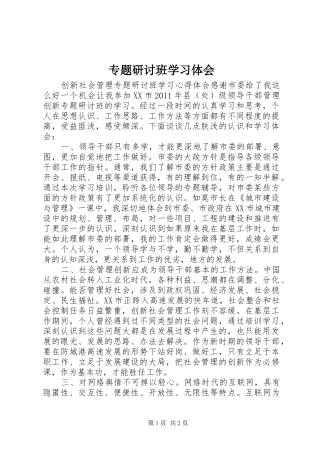 专题研讨班学习体会 