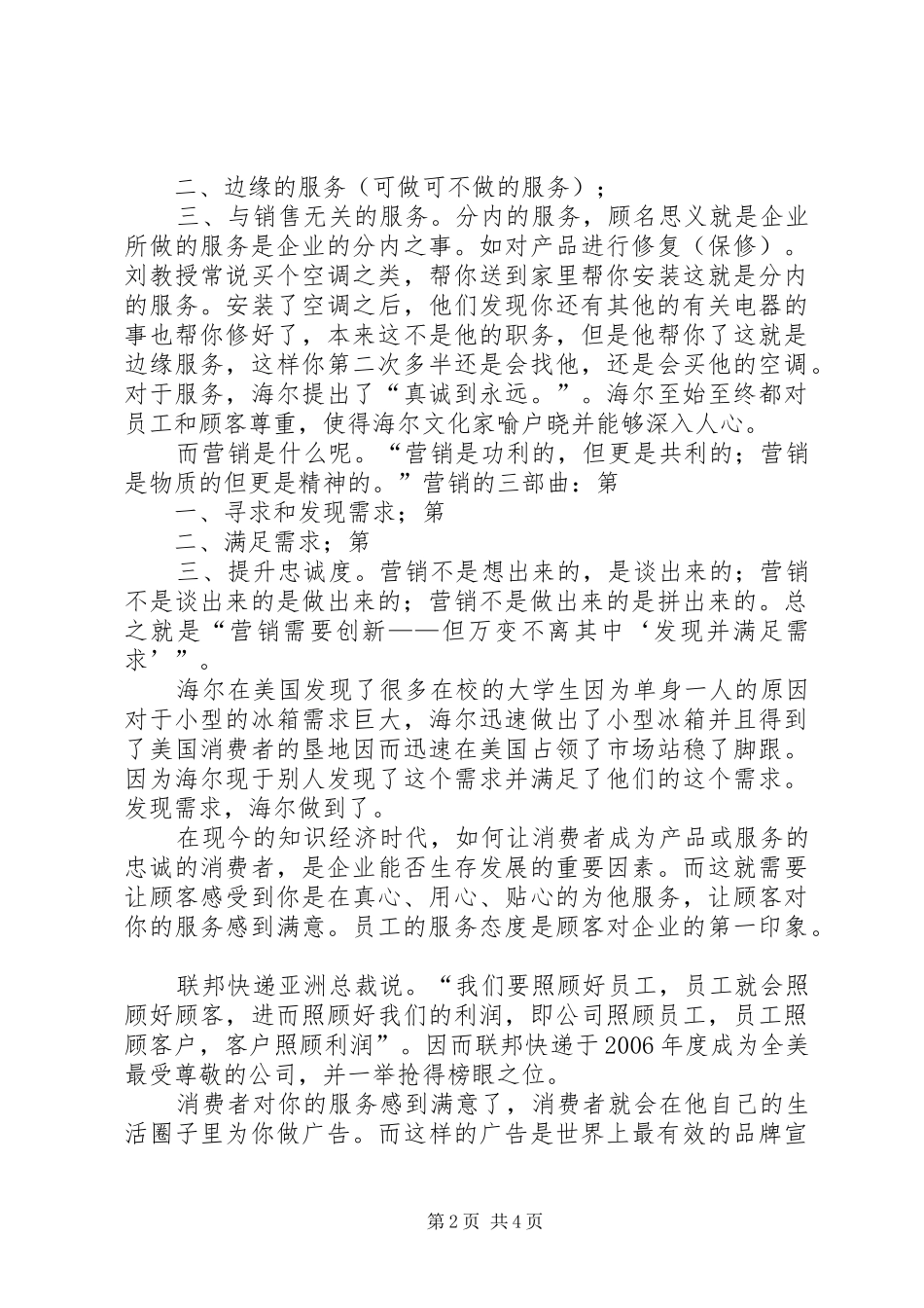 《服务营销学》心得体会 _第2页