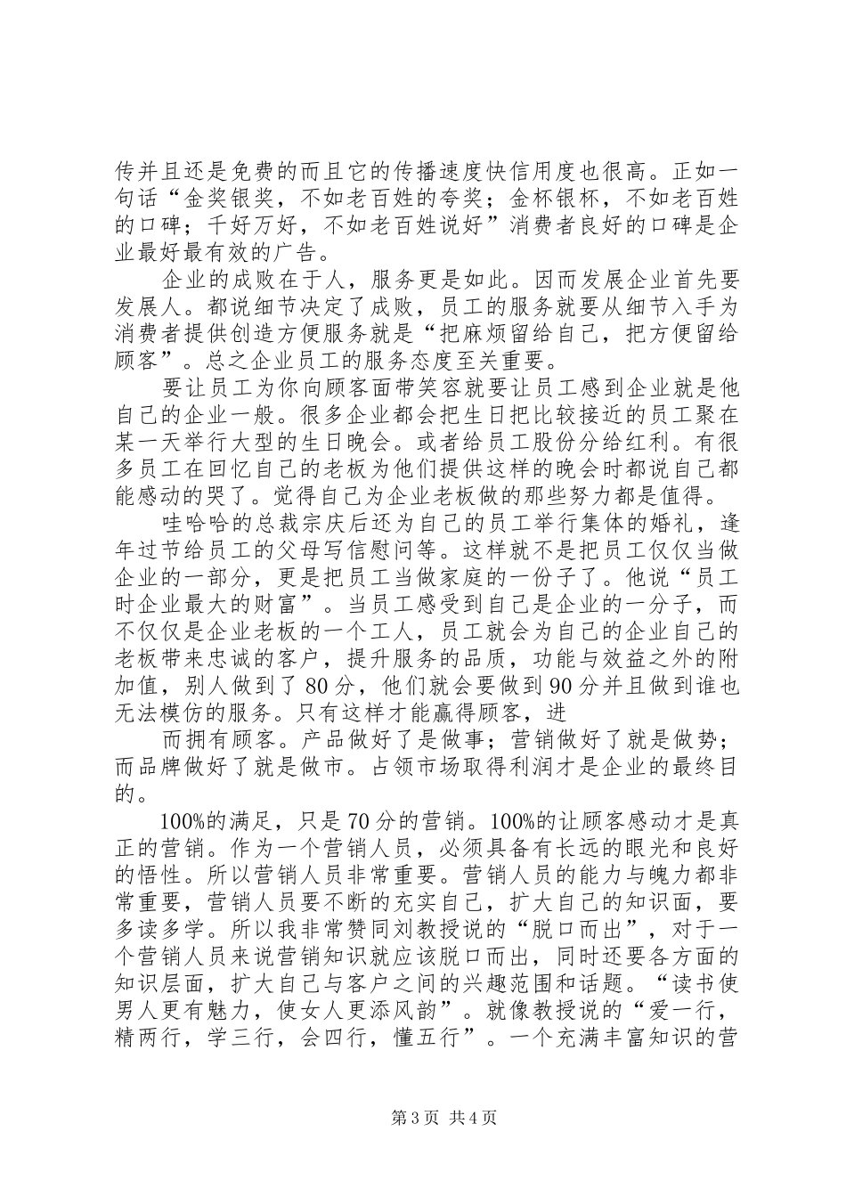 《服务营销学》心得体会 _第3页