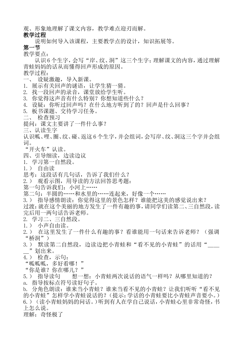 回声复备教案_第2页