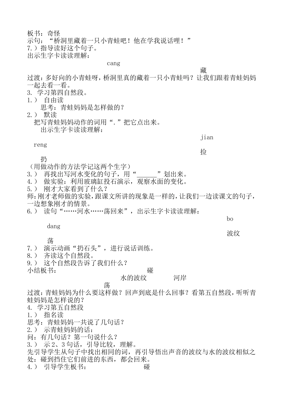 回声复备教案_第3页