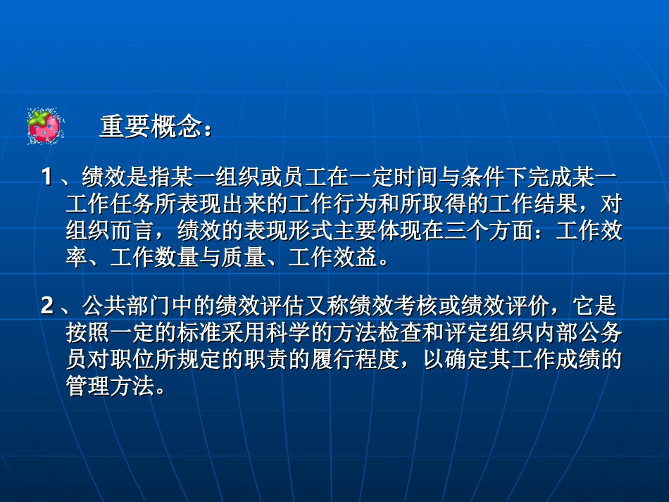 第十三章--绩效评估_第2页