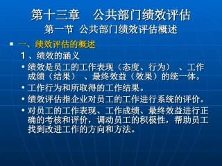 第十三章--绩效评估