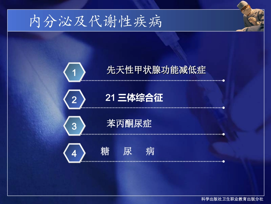 第十三章 内分泌及代谢性疾病_第3页