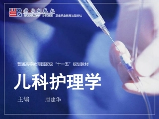 第十三章 内分泌及代谢性疾病