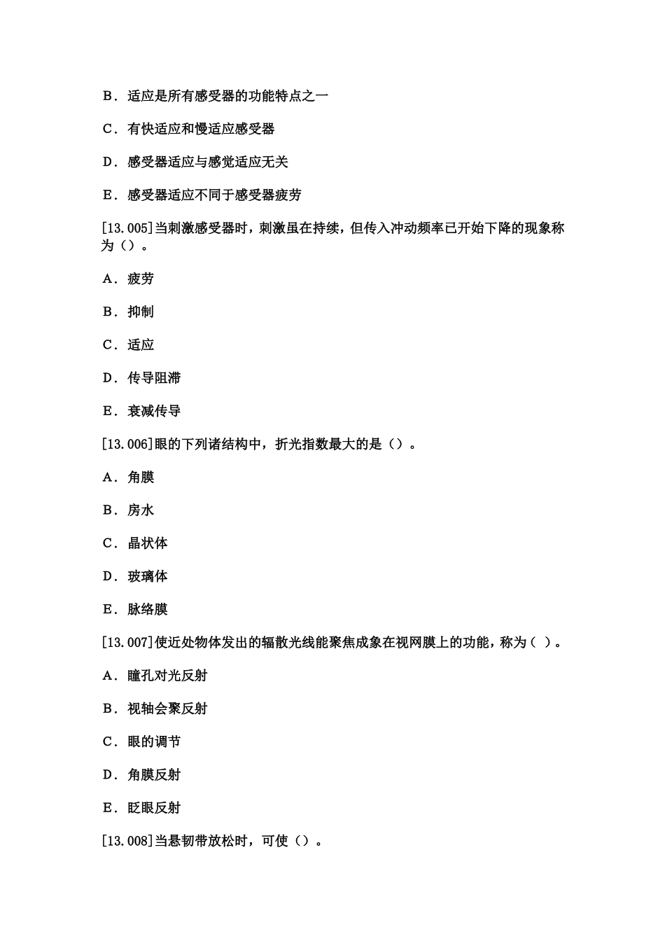 第十三章感觉器官及皮肤生理_第2页