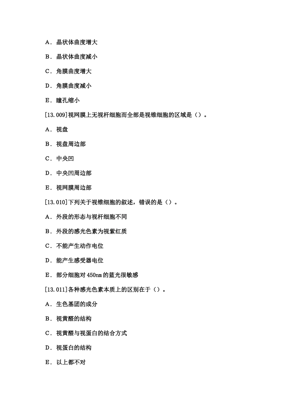 第十三章感觉器官及皮肤生理_第3页