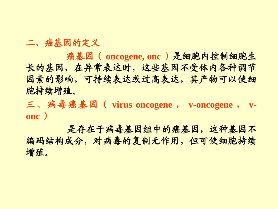 第十三章 癌基因和抑癌基因_第3页