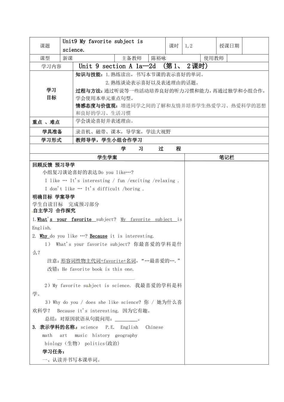 2014年秋人教版七上Unit9Myfavoritesubjectisscience导学案_第1页