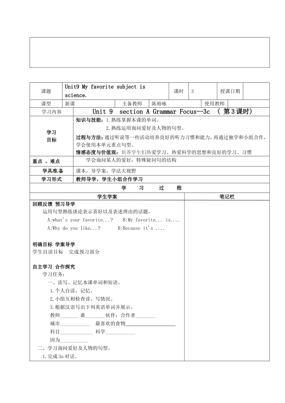 2014年秋人教版七上Unit9Myfavoritesubjectisscience导学案_第3页