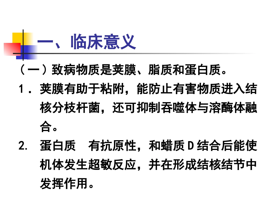 第十三章 分枝杆菌_第3页