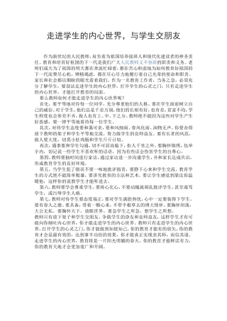走进学生的内心世界，与学生交朋友