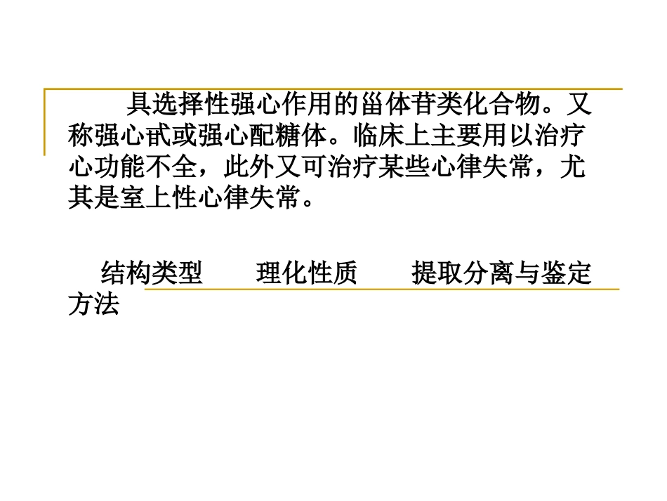 第十三章 强心苷_第2页