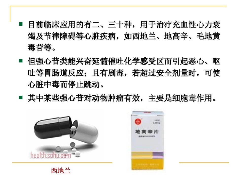 第十三章 强心苷_第3页