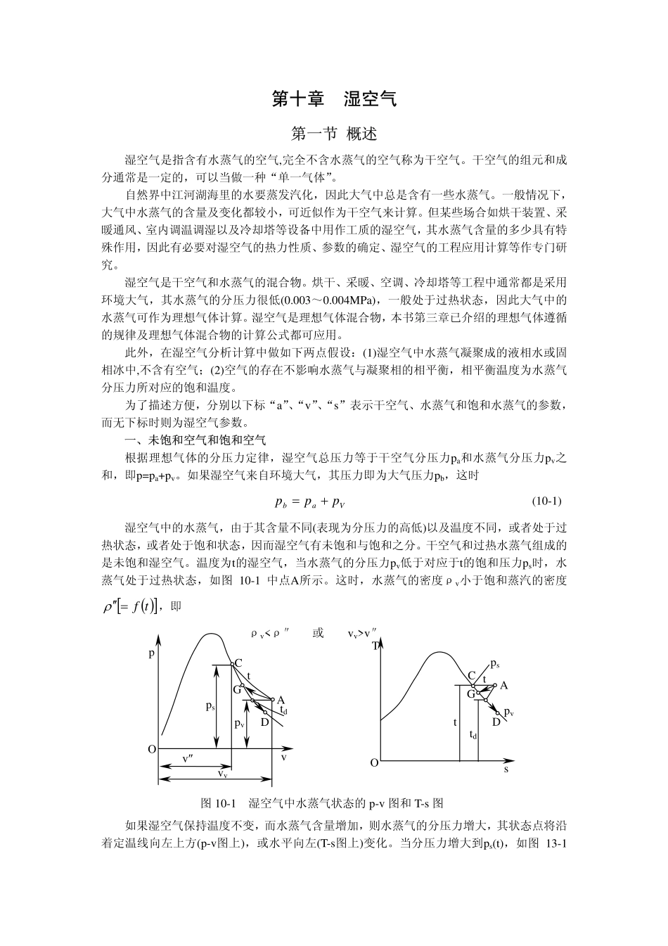 第十三章 湿空气_第1页