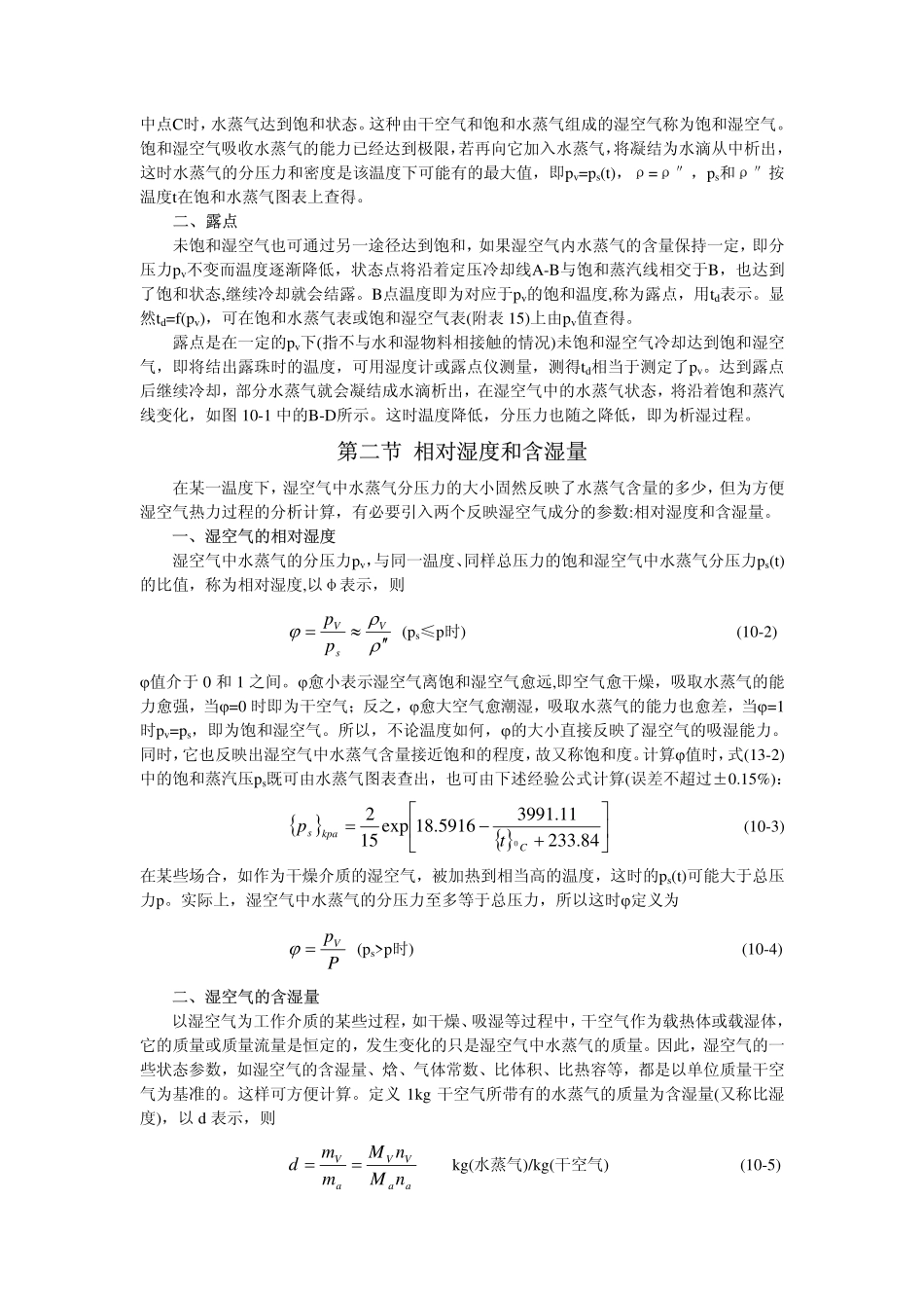 第十三章 湿空气_第2页