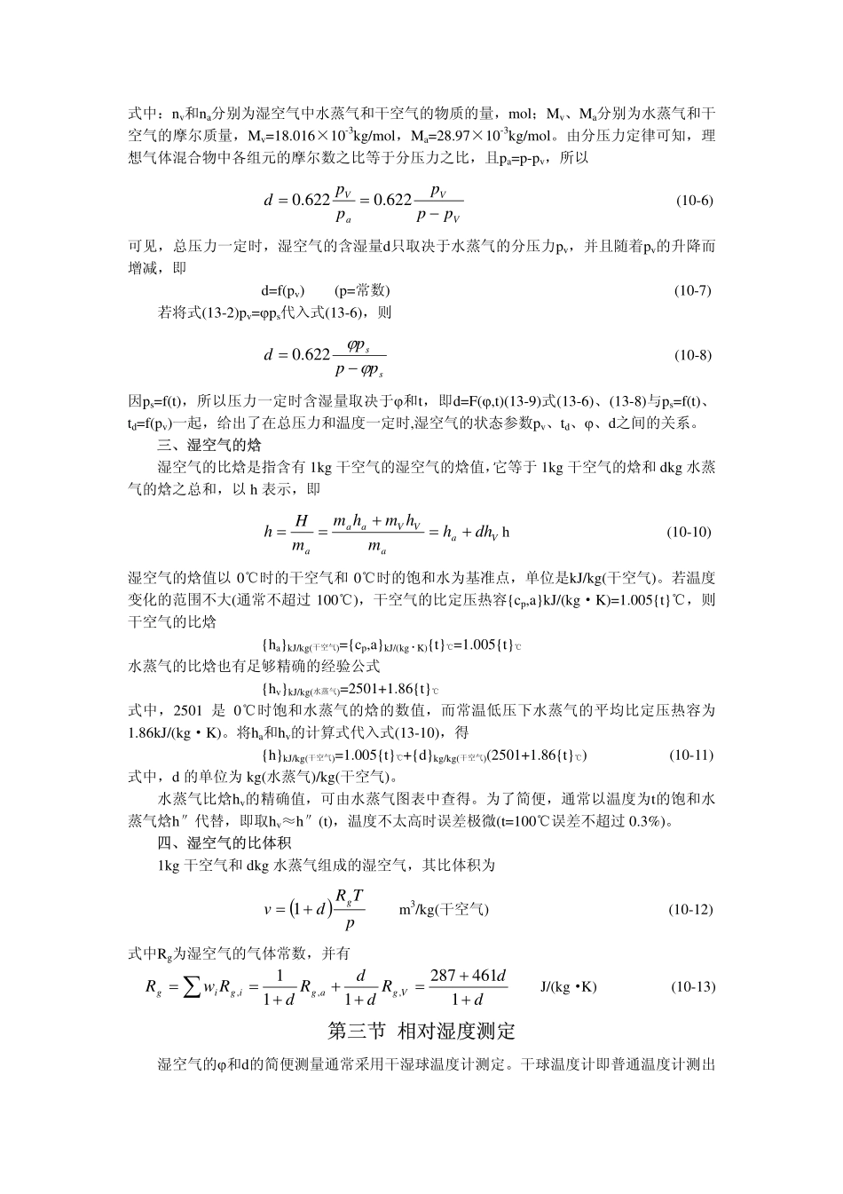 第十三章 湿空气_第3页