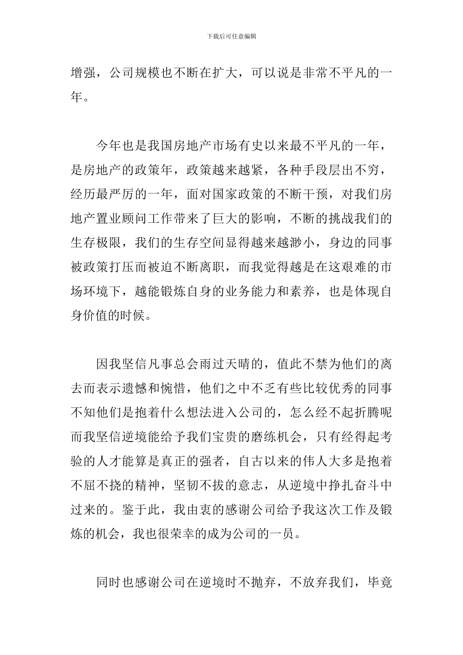 2024房地产置业顾问个人工作总结_第2页