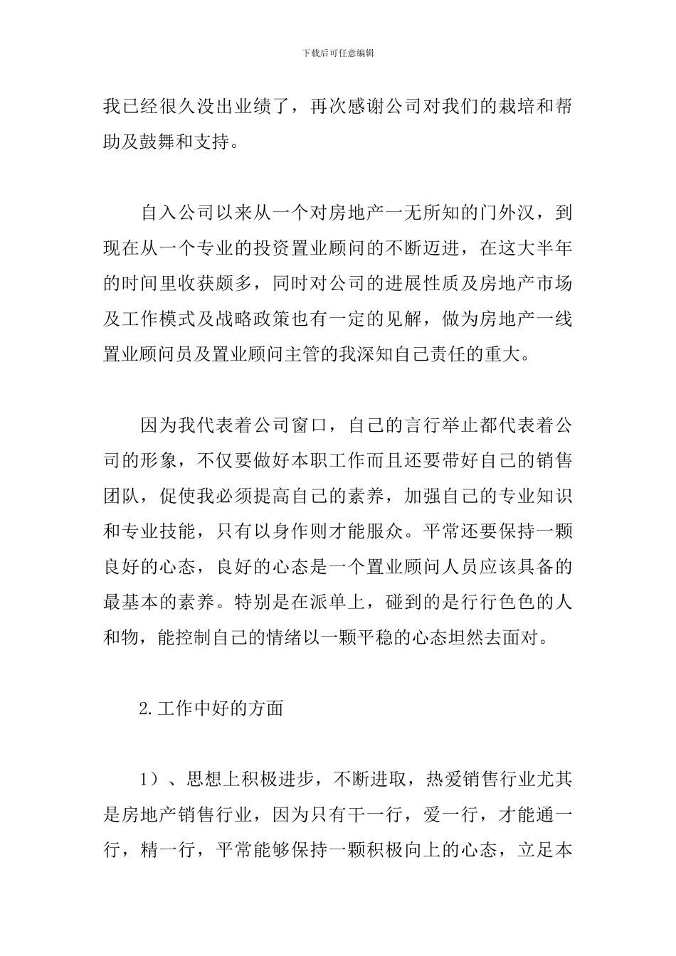 2024房地产置业顾问个人工作总结_第3页