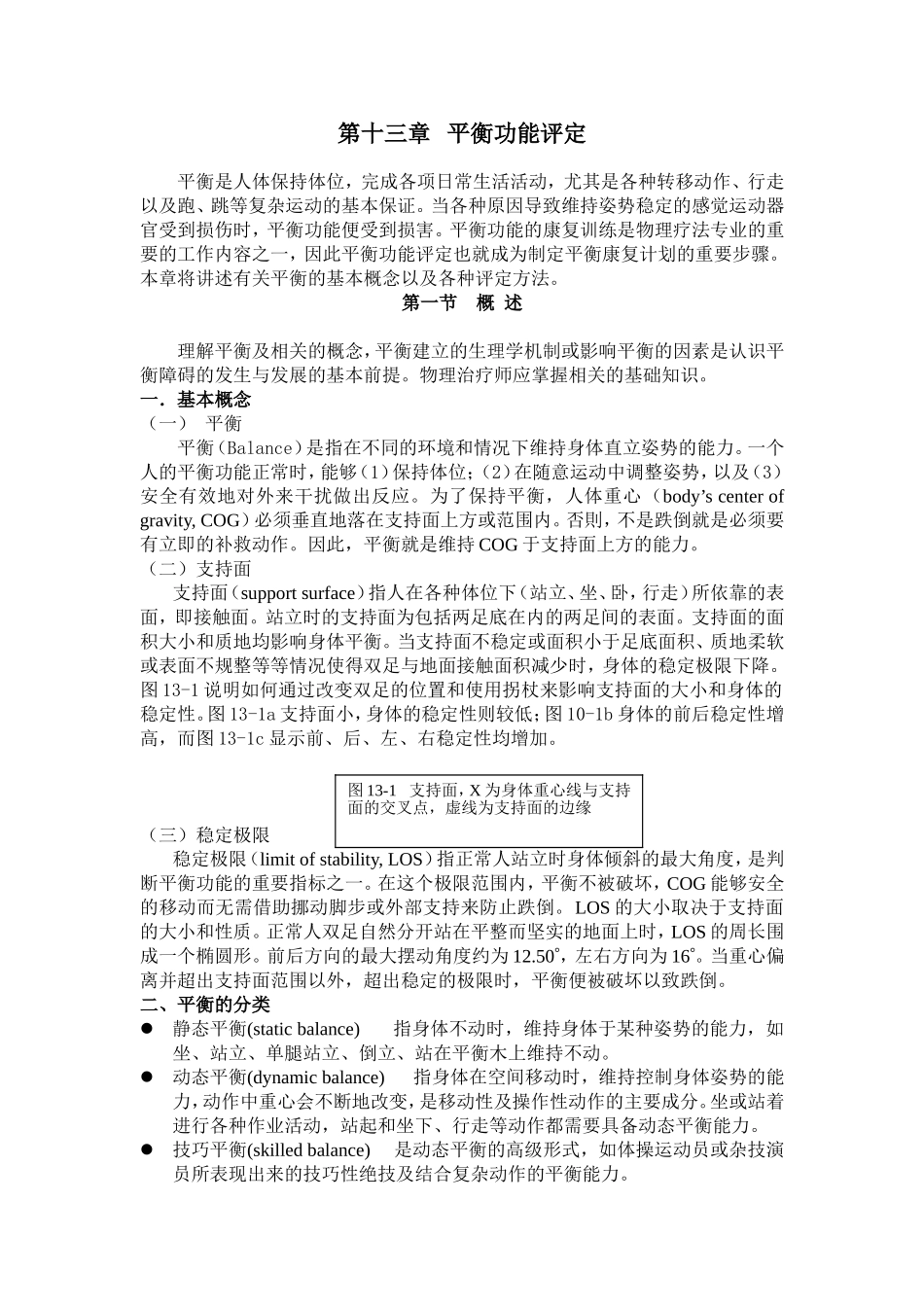 第十三章 平衡功能评定_第1页