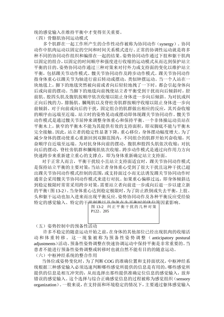 第十三章 平衡功能评定_第3页