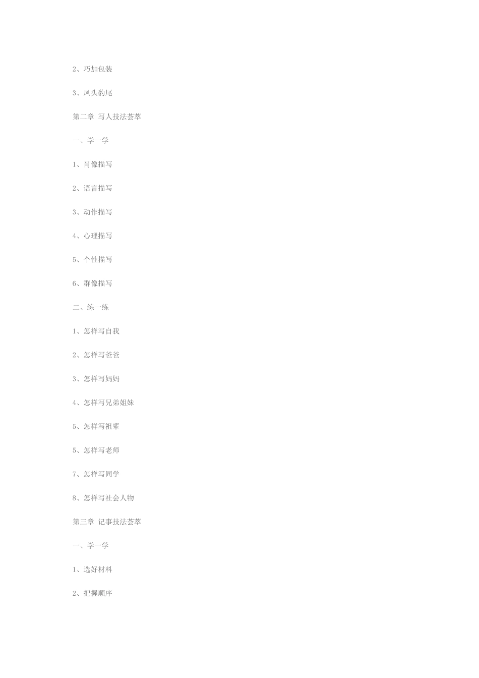 小学生作文技法大全_第2页