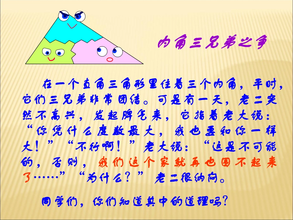 三角形的内角 _第2页