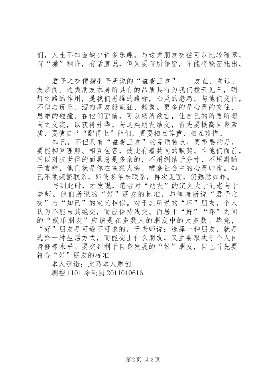 观武当山道廉文化教育基地有感 _第2页