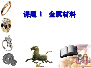 金属材料课件[2]