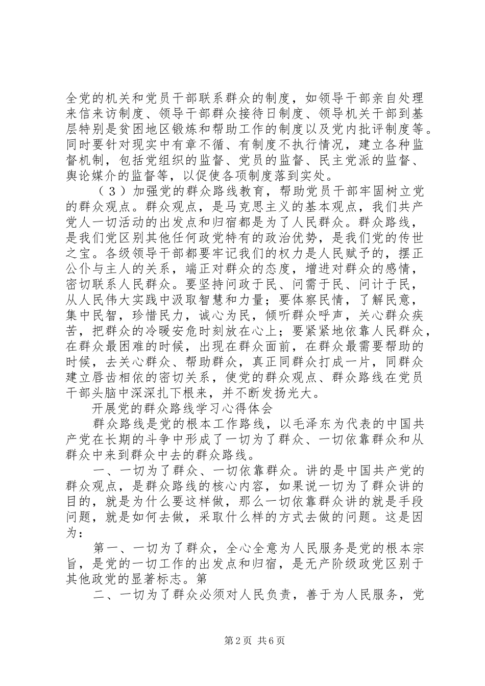 四风学习心得体会 _第2页