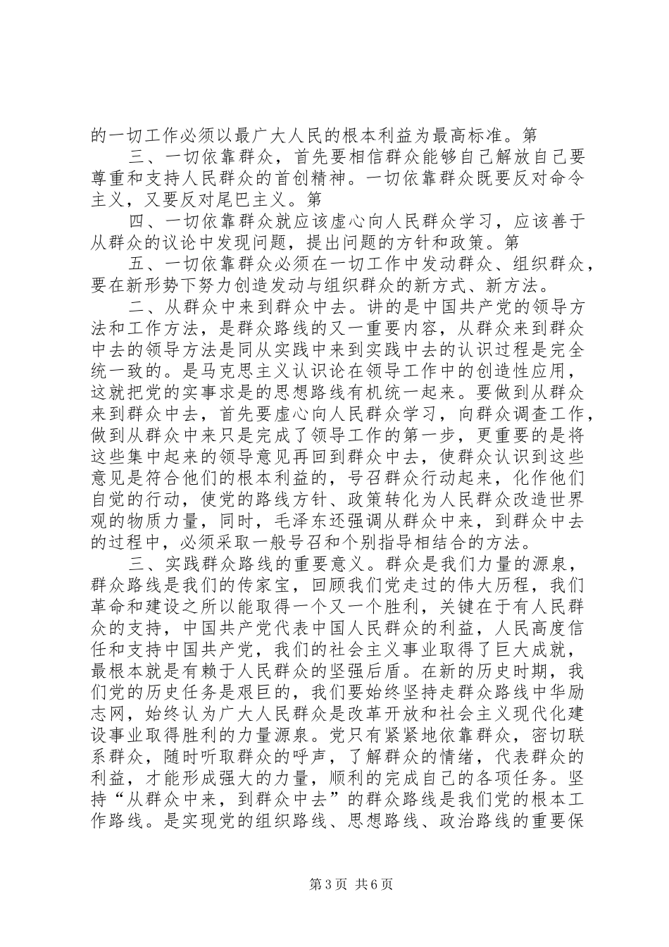 四风学习心得体会 _第3页